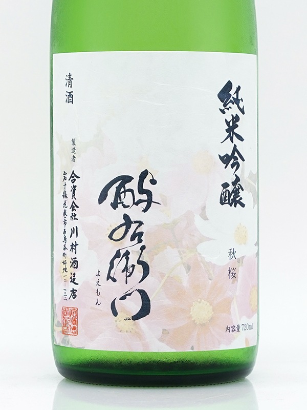 酉与右衛門 純米吟醸 秋桜 コスモス 720ml