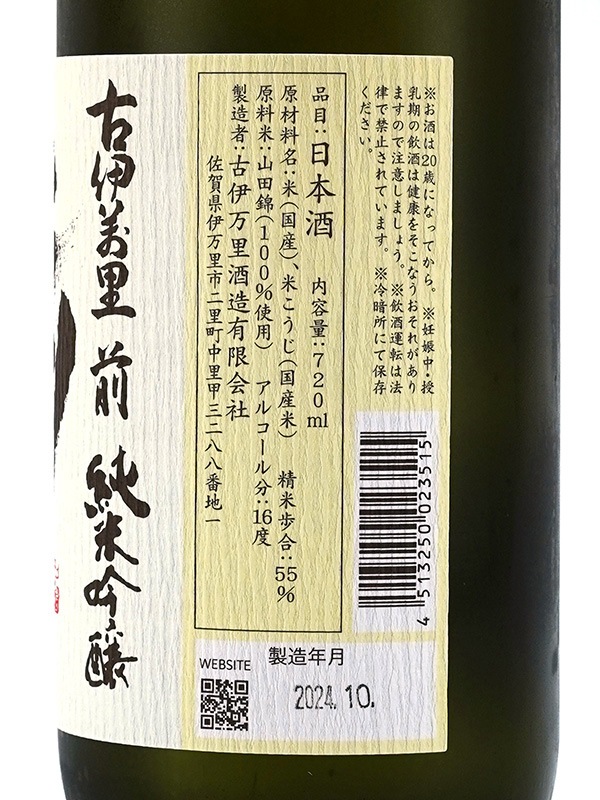 伊万里 古伊万里 前 (さき) 純米大吟醸 1.8L -正規取扱店- 旨酒専門店うらの