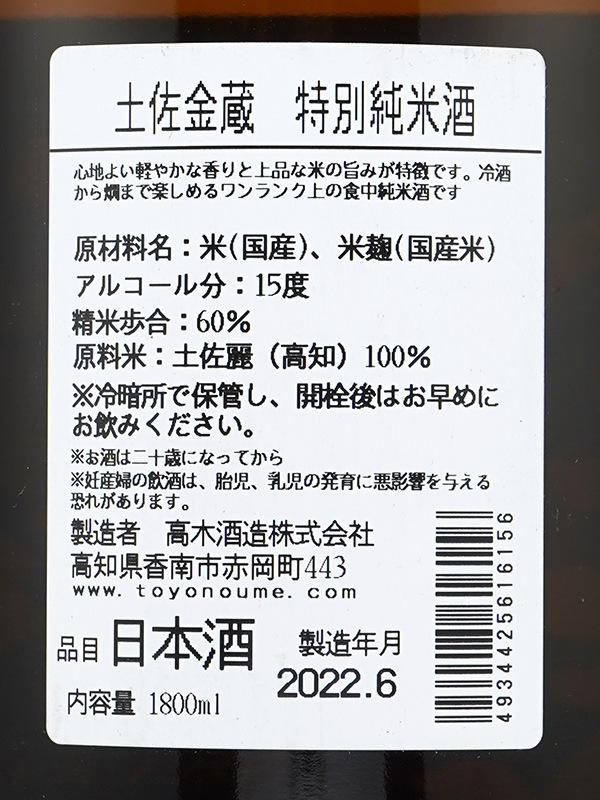 土佐金蔵 特別純米酒 土佐麗 （深海酒Ver.） 1800ml