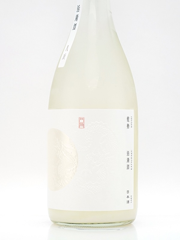 龍勢 「活濁酒」 生もと 活性にごり酒 720ml ※クール便推奨