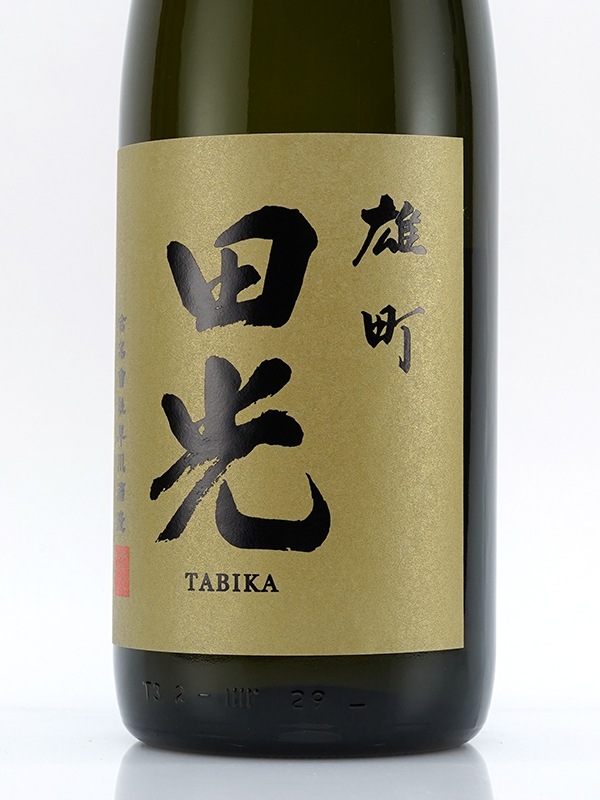 田光 純米大吟醸 雄町 全国新酒鑑評会 金賞受賞酒 1800ml ※クール便推奨