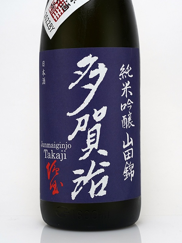 多賀治 純米吟醸 生原酒 山田錦 1800ml ※クール便推奨