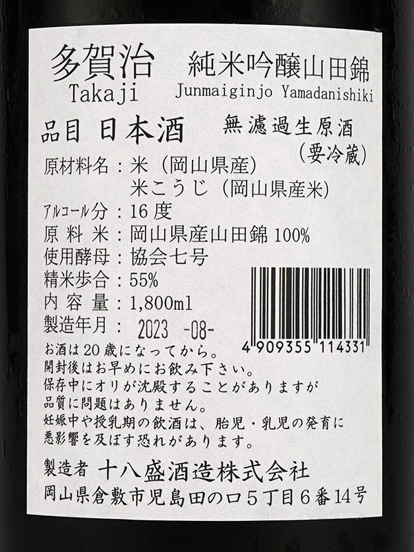 多賀治 純米吟醸 生原酒 山田錦 1800ml ※クール便推奨