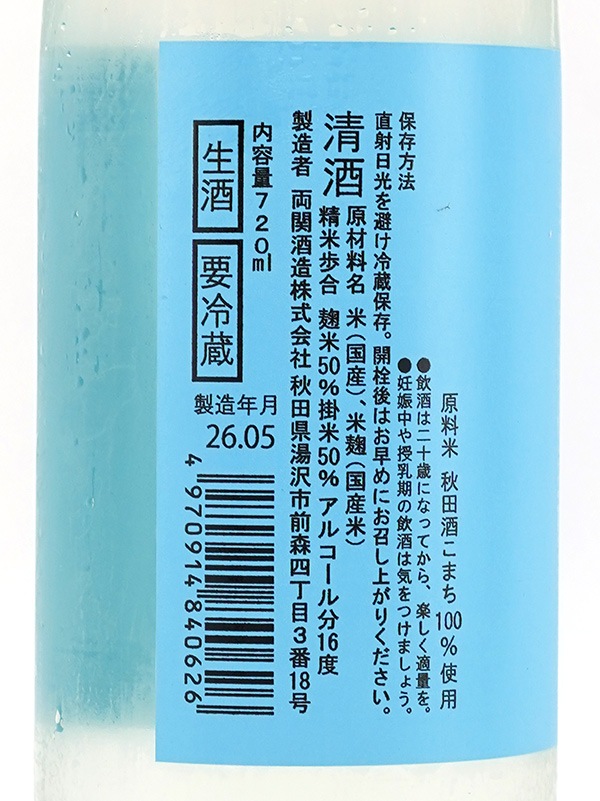 翠玉 純米吟醸 秋田酒こまち 生酒 720ml ※クール便推奨