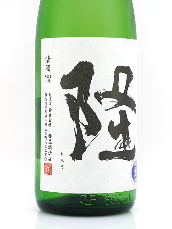 隆 純米吟醸 若水 55 生酒(白隆)1800ml ※クール便推奨