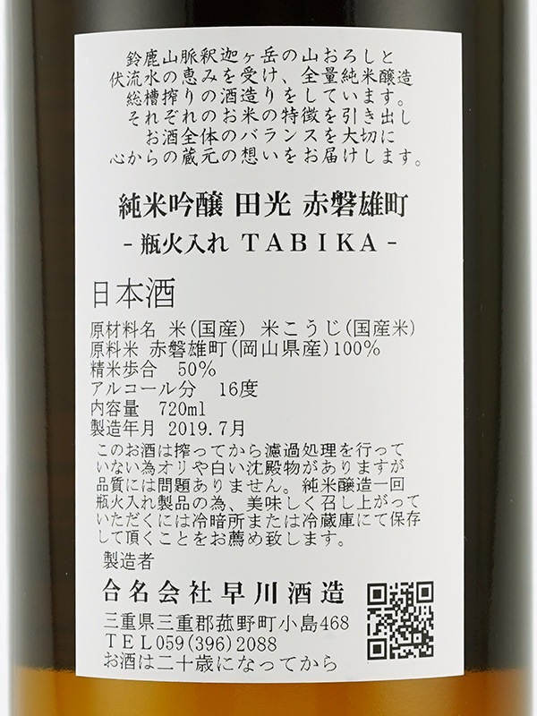 田光 純米吟醸 赤磐雄町 火入 720ml ※クール便推奨