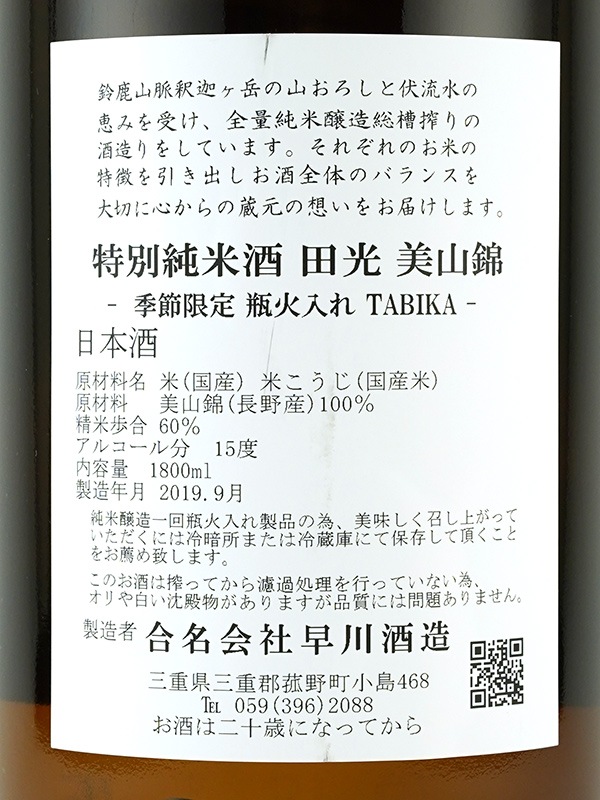 田光 特別純米 美山錦 秋限定 1800ml