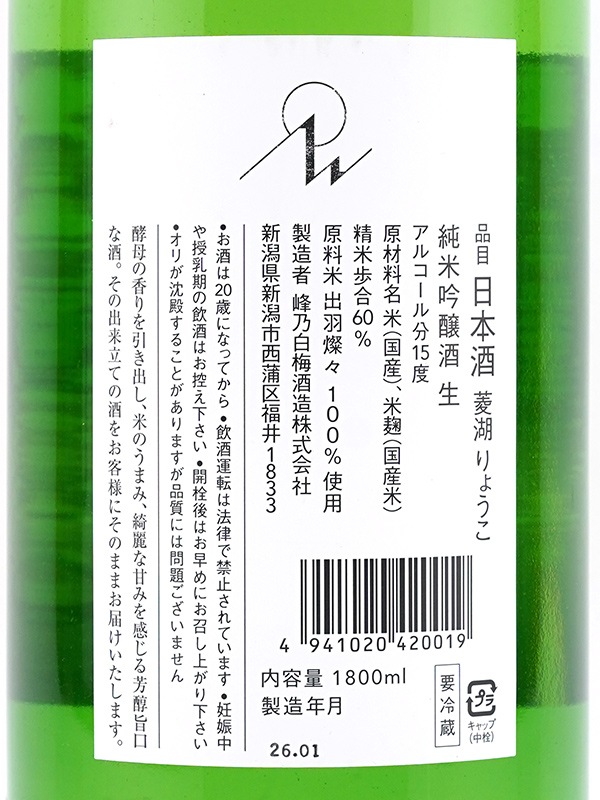 菱湖 純米吟醸 出羽燦々 生 1800ml ※クール便推奨