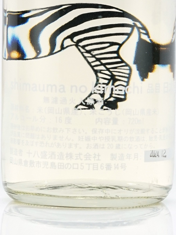 多賀治 シマウマノキモチ 原酒 火入 720ml