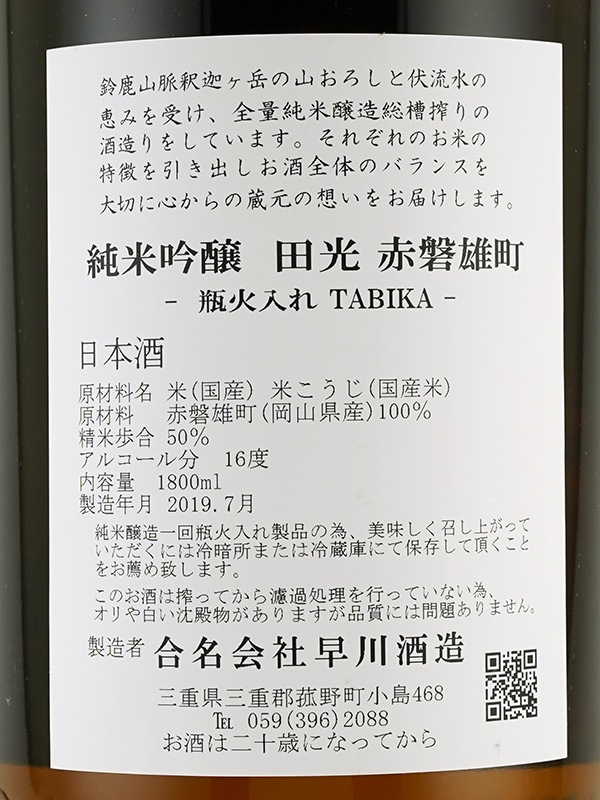 田光 純米吟醸 赤磐雄町 火入 1800ml ※クール便推奨