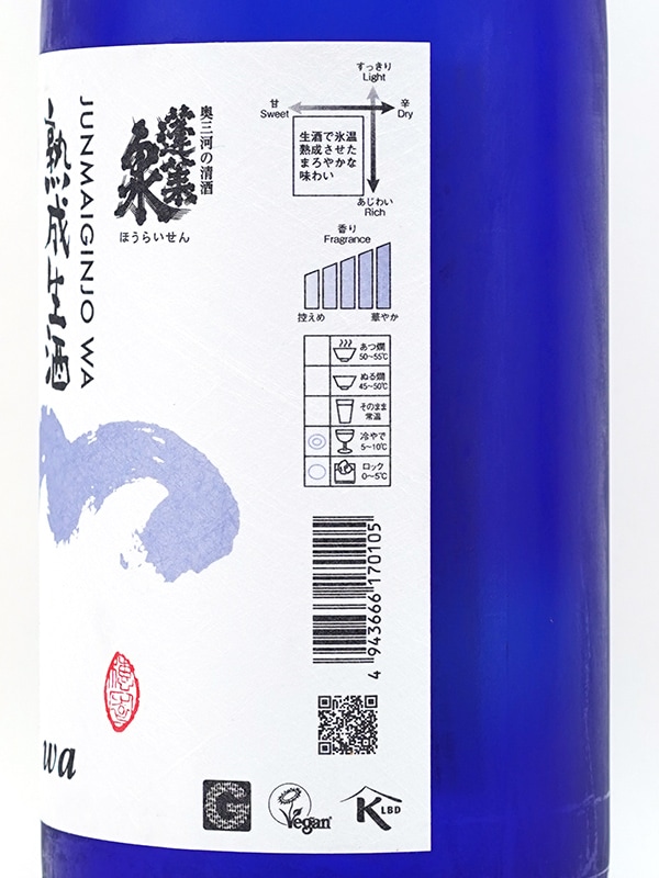 蓬莱泉 純米吟醸 和 熟成生酒 1800ml ※クール便推奨