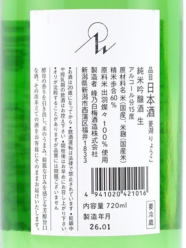 菱湖 純米吟醸 出羽燦々 生 720ml ※クール便推奨