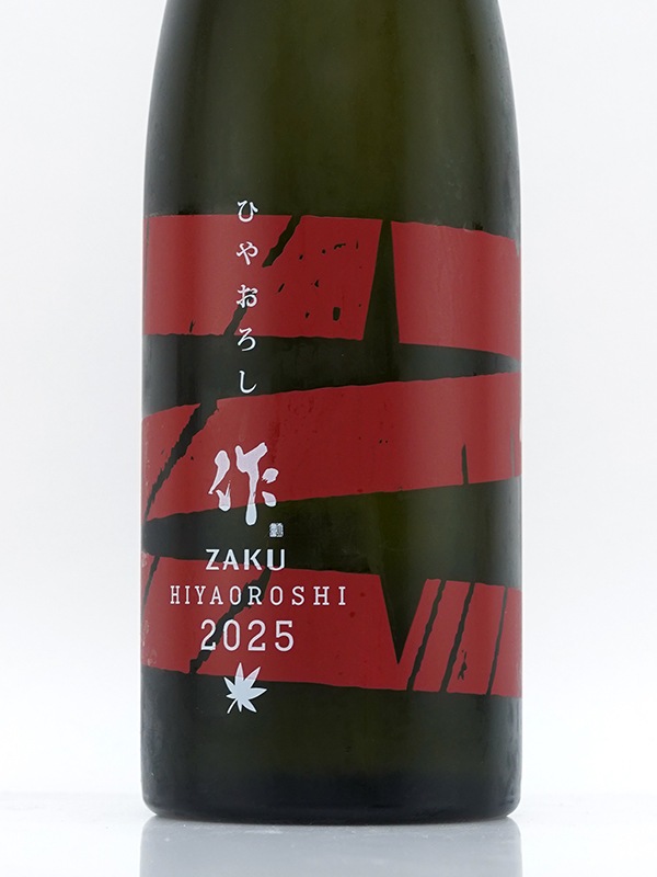 作 純米吟醸 ひやおろし 750ml ※クール便推奨