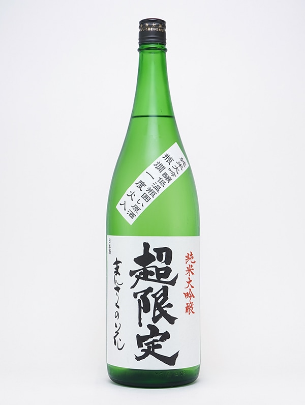 まんさくの花 純米大吟醸 原酒 一回火入 超限定 1800ml ※クール便推奨