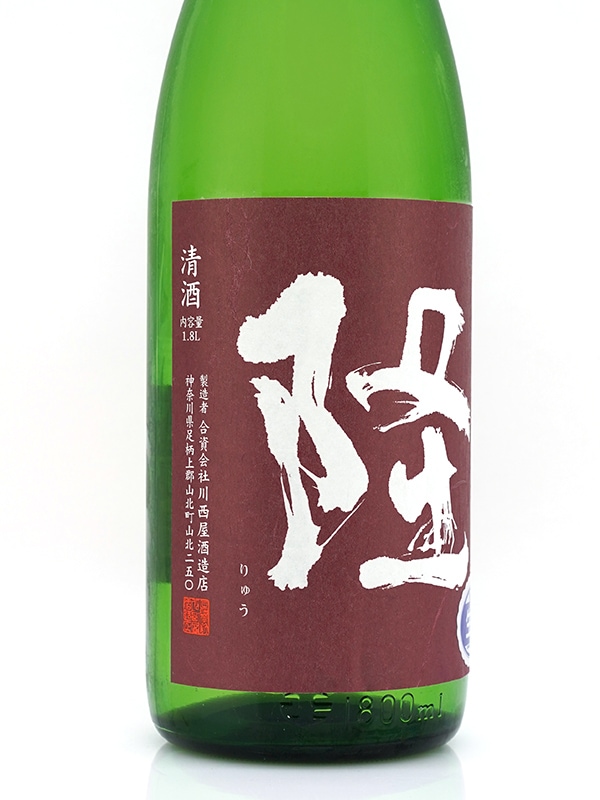 隆 純米吟醸 五百万石 50 生酒(赤紫隆) 1800ml ※クール便推奨
