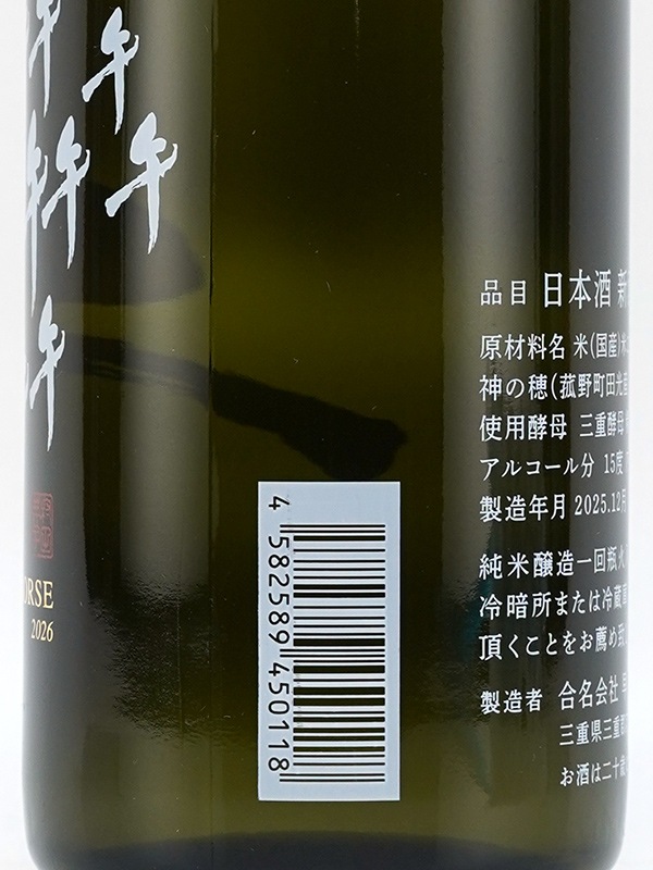 田光 純米吟醸 干支ボトル 720ml（箱付） ※クール便推奨
