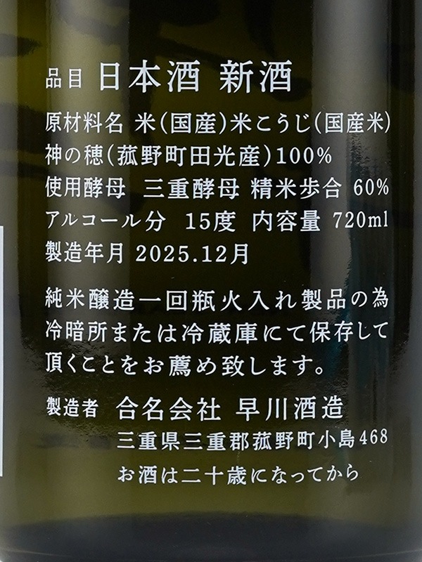 田光 純米吟醸 干支ボトル 720ml（箱付） ※クール便推奨