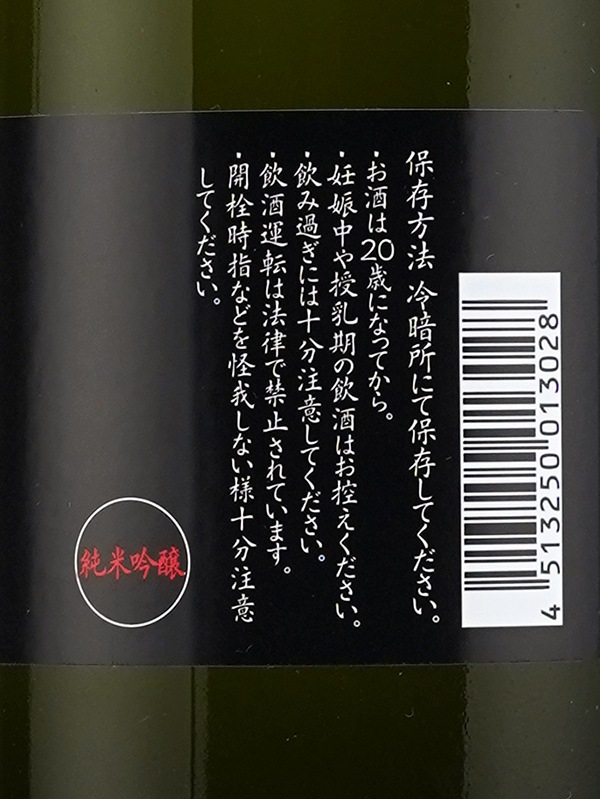 古伊万里 前 純米吟醸 tranquilo(トランキーロ) 720ml