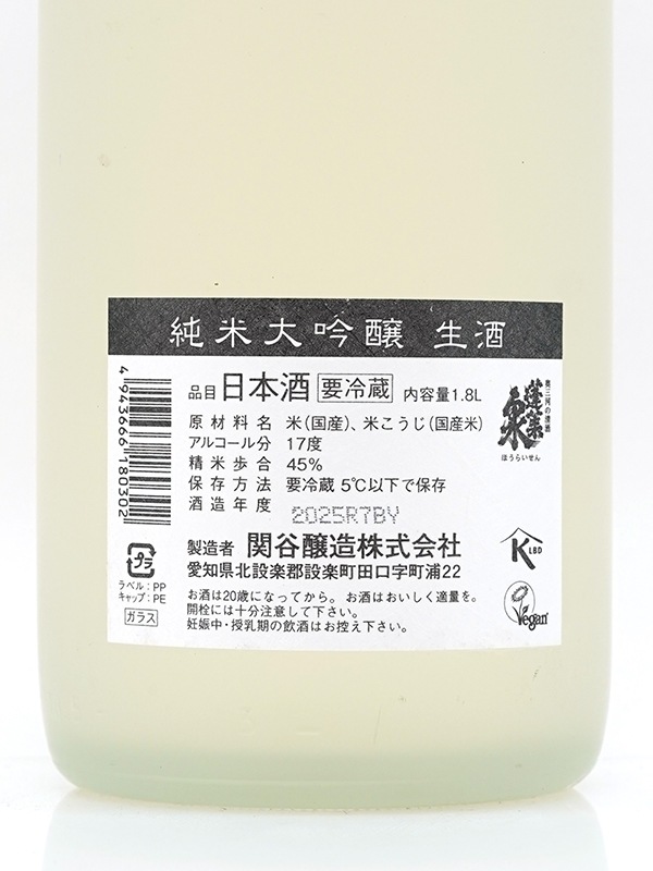 蓬莱泉 純米大吟醸 しぼりたて 生原酒 木札 1800ml ※クール便推奨