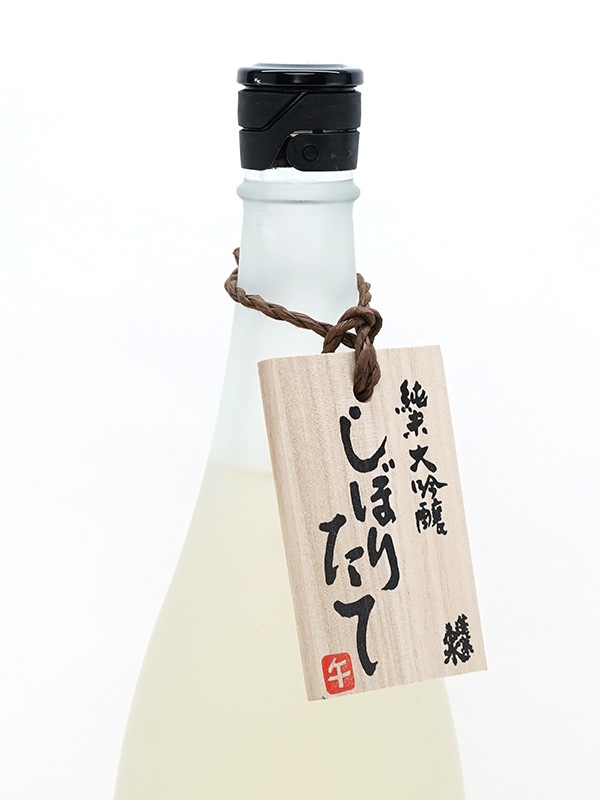 蓬莱泉 純米大吟醸 しぼりたて 生原酒 木札 1800ml ※クール便推奨