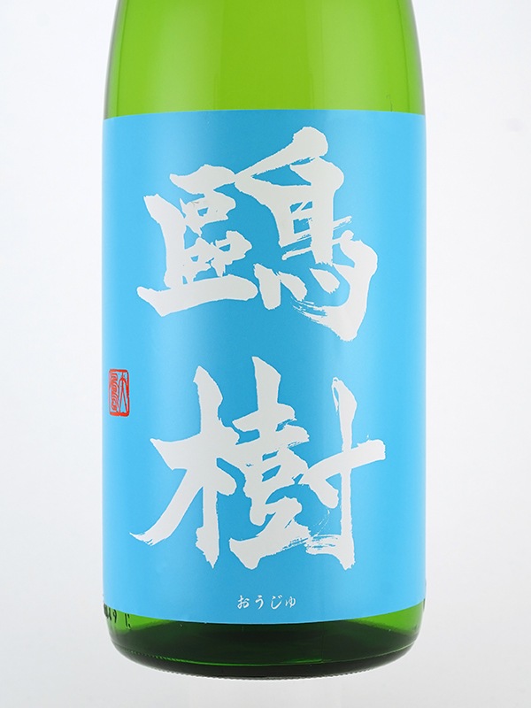 鴎樹 生もと純米吟醸 青ラベル 1800ml