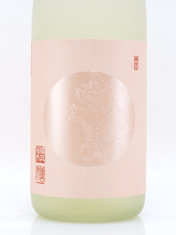 龍勢 初しぼり 八反錦 1800ml ※クール便推奨