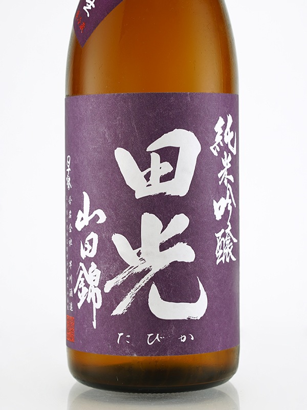 田光 純米吟醸 山田錦 生酒 25BY (2013) 720ml ※クール便推奨