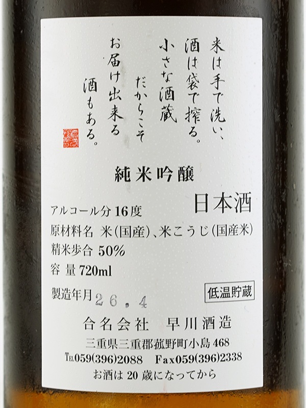 田光 純米吟醸 山田錦 生酒 25BY (2013) 720ml ※クール便推奨