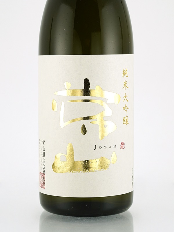 常山 純米大吟醸 特別栽培米 越前美山錦 720ml ※クール便推奨