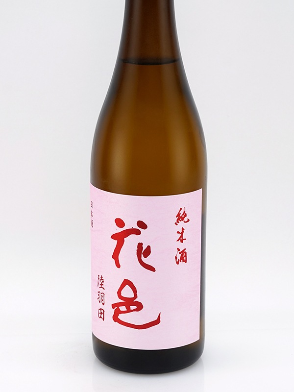 花邑 純米 陸羽田(りくうでん)火入 720ml ※クール便推奨