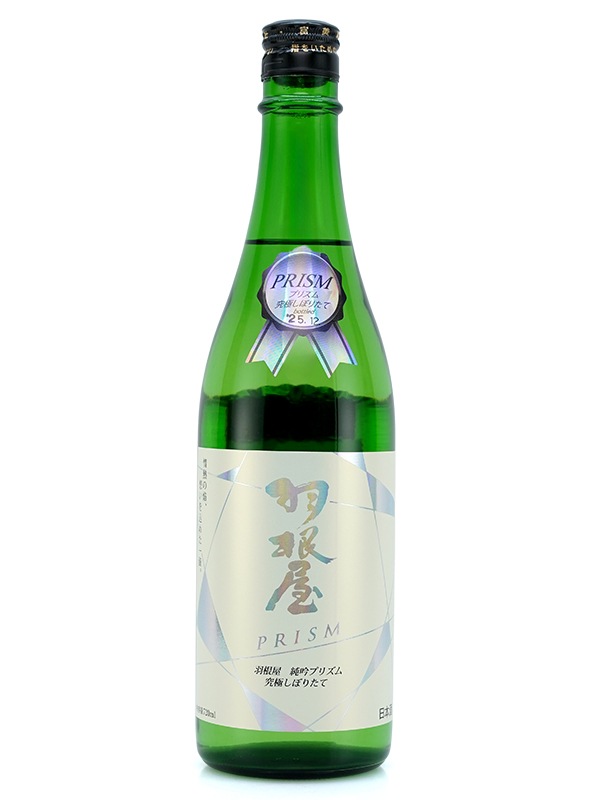 羽根屋 純吟 プリズム 究極しぼりたて PRISM Hologram Label 720ml ※クール便推奨