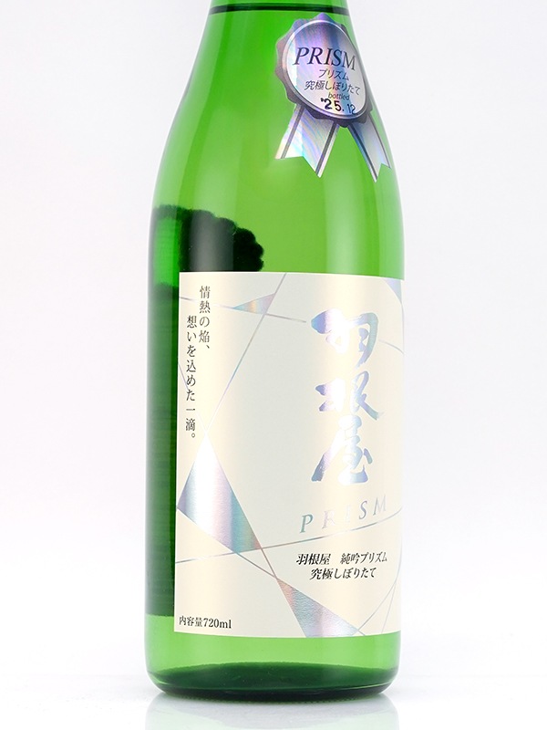 羽根屋 純吟 プリズム 究極しぼりたて PRISM Hologram Label 720ml ※クール便推奨