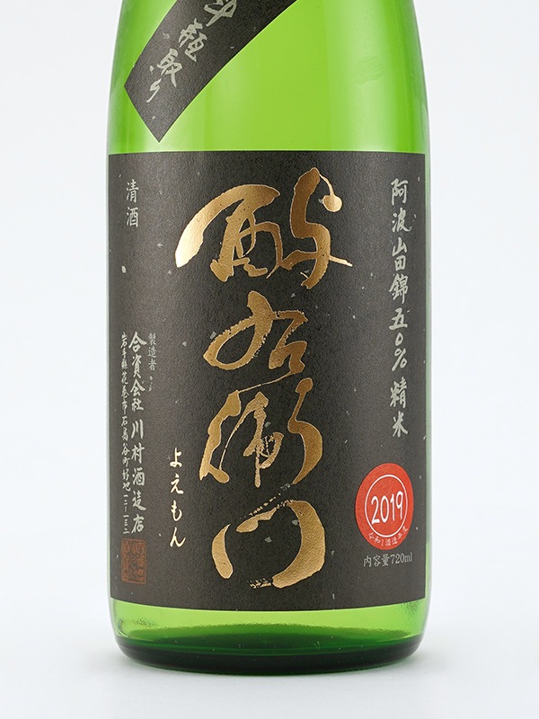 酉与右衛門 純米吟醸 阿波山田錦 斗瓶取り 720ml