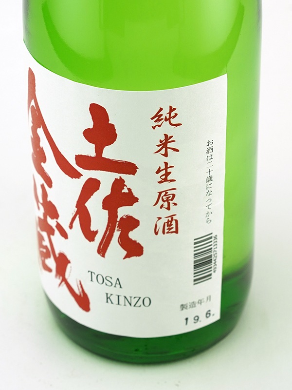 土佐金蔵 純米 生原酒 720ml ※クール便推奨