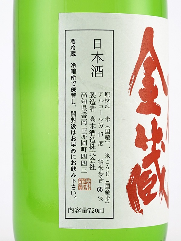 土佐金蔵 純米 生原酒 720ml ※クール便推奨