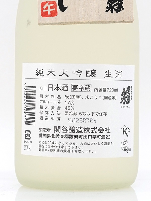 蓬莱泉 純米大吟醸 しぼりたて 生原酒 木札 720ml ※クール便推奨