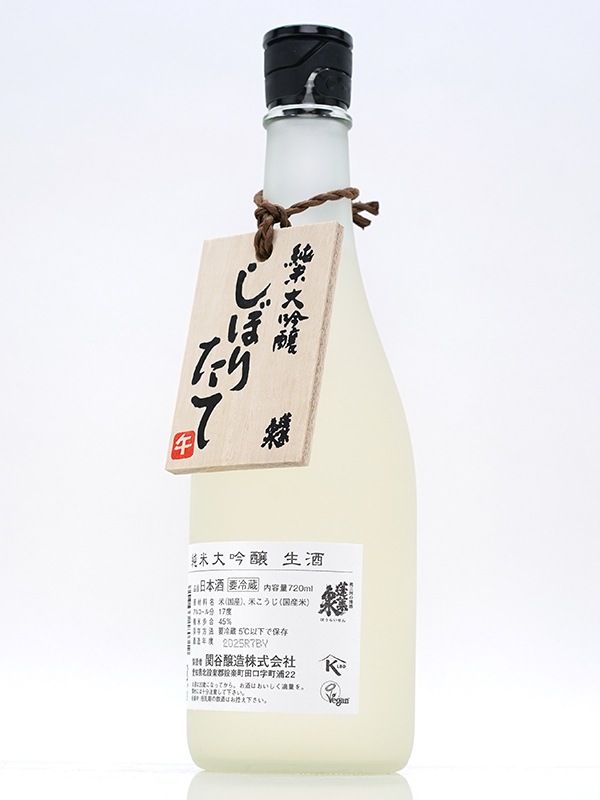 蓬莱泉 純米大吟醸 しぼりたて 生原酒 木札 720ml ※クール便推奨