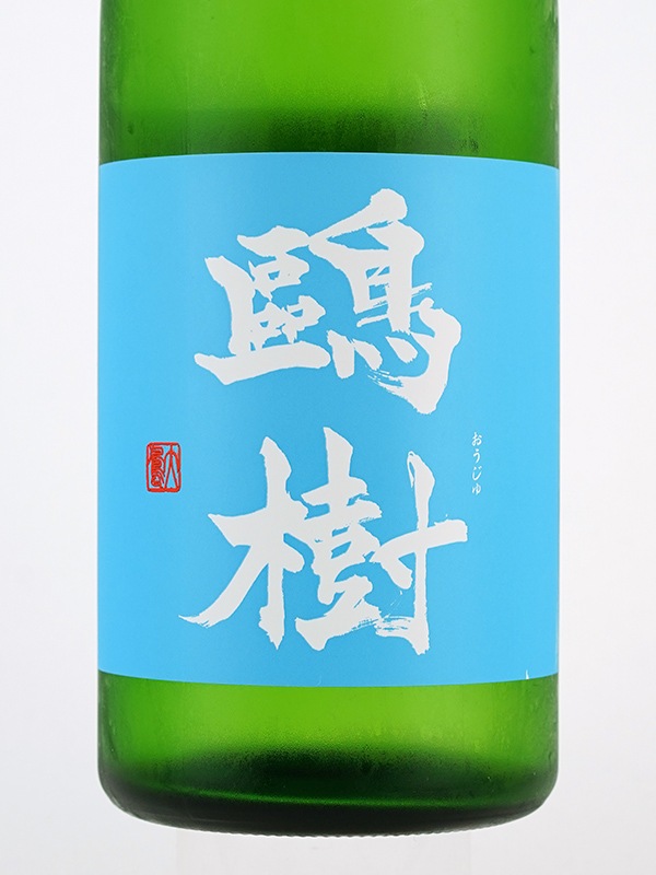 鴎樹 生もと純米吟醸 青ラベル 720ml