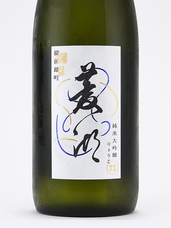 菱湖 純米大吟醸 備前雄町 生 720ml ※クール便推奨