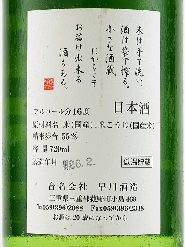 田光 特別純米 雄山錦 生 25BY (2013) 720ml ※クール便推奨