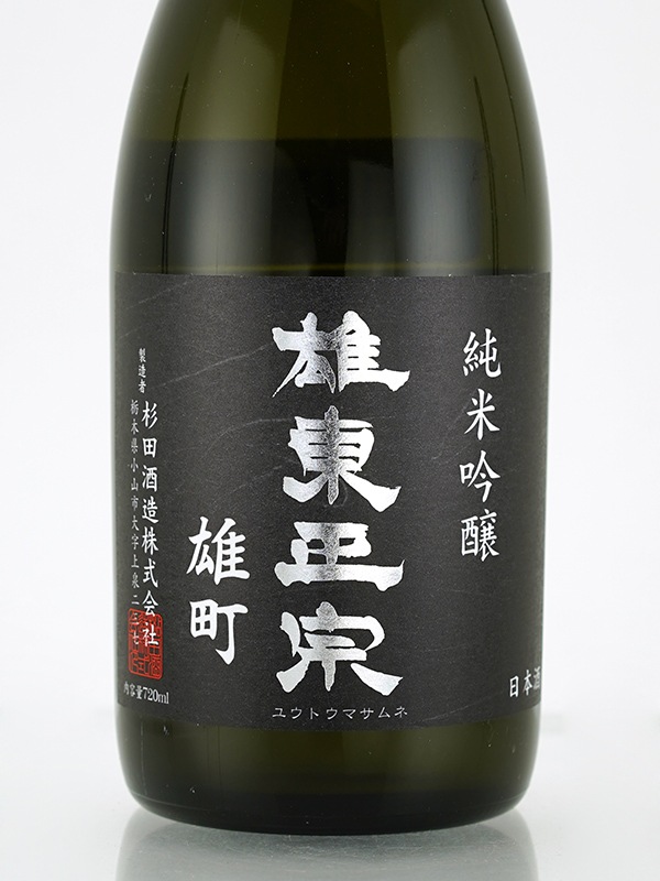 雄東正宗 純米吟醸 原酒 雄町 小川酵母 720ml ※クール便推奨