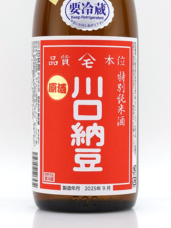 綿屋 特別純米 川口納豆 原酒 ひやおろし 720ml