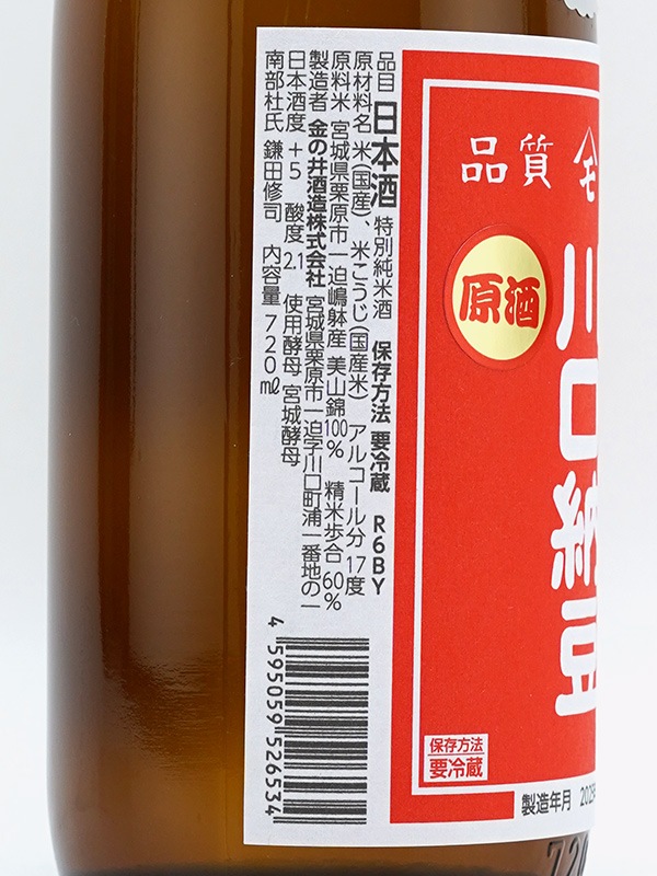 綿屋 特別純米 川口納豆 原酒 ひやおろし 720ml
