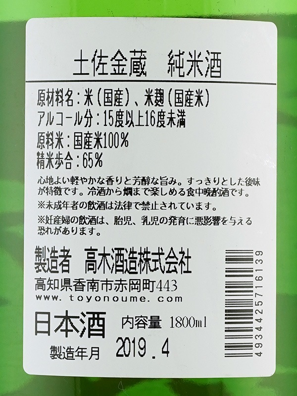 土佐金蔵 純米酒 1800ml