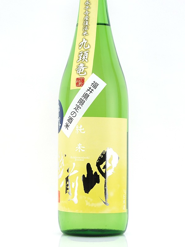 越前岬 純米 九頭竜 火入れ瓶囲い 720ml