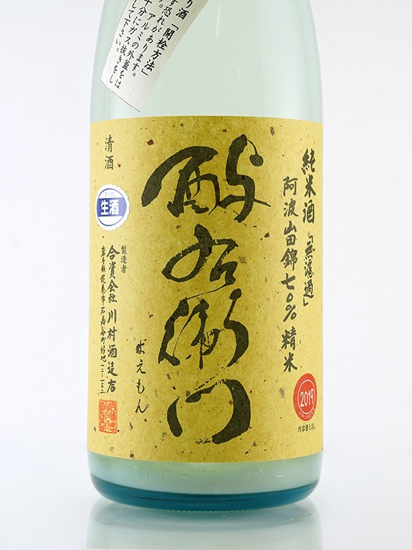 酉与右衛門 純米 生原酒 阿波山田錦 活性にごり 1800ml ※クール便推奨