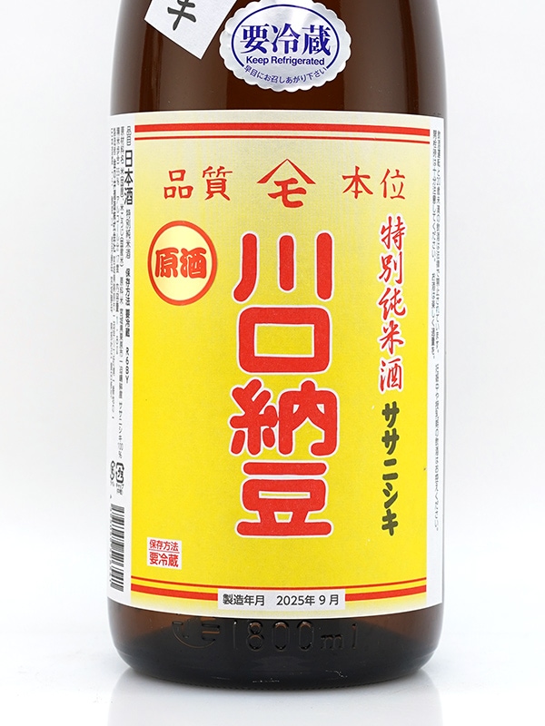 綿屋 特別純米 川口納豆 ササニシキ 原酒 ひやおろし 1800ml
