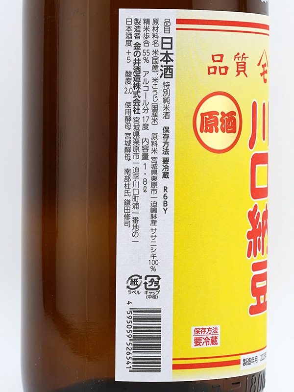 綿屋 特別純米 川口納豆 ササニシキ 原酒 ひやおろし 1800ml