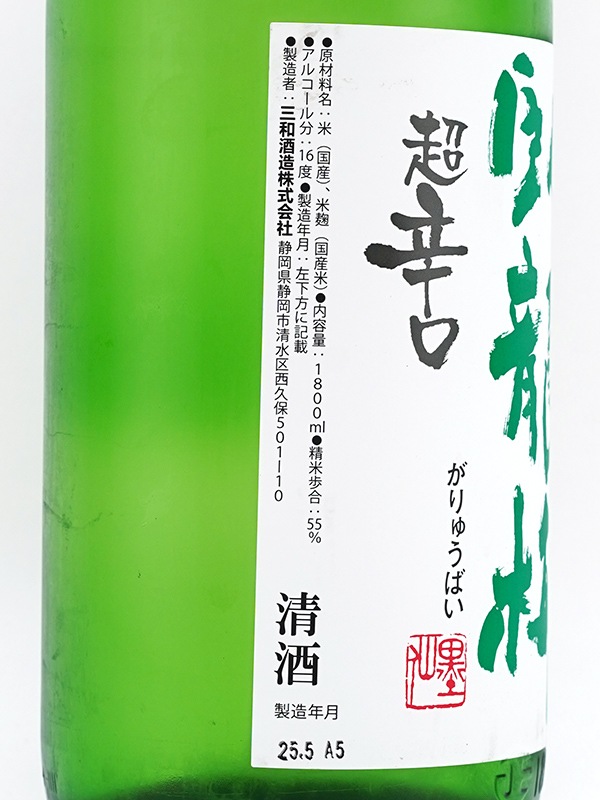 臥龍梅 純米吟醸 五百万石 超辛口 1800ml ※クール便推奨