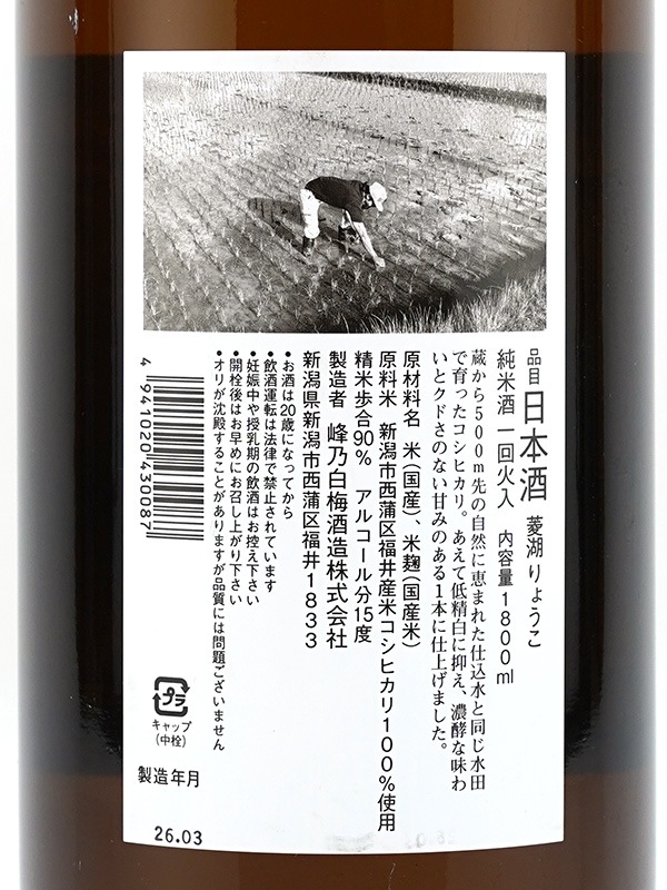 菱湖 純米 コシヒカリ 1800ml